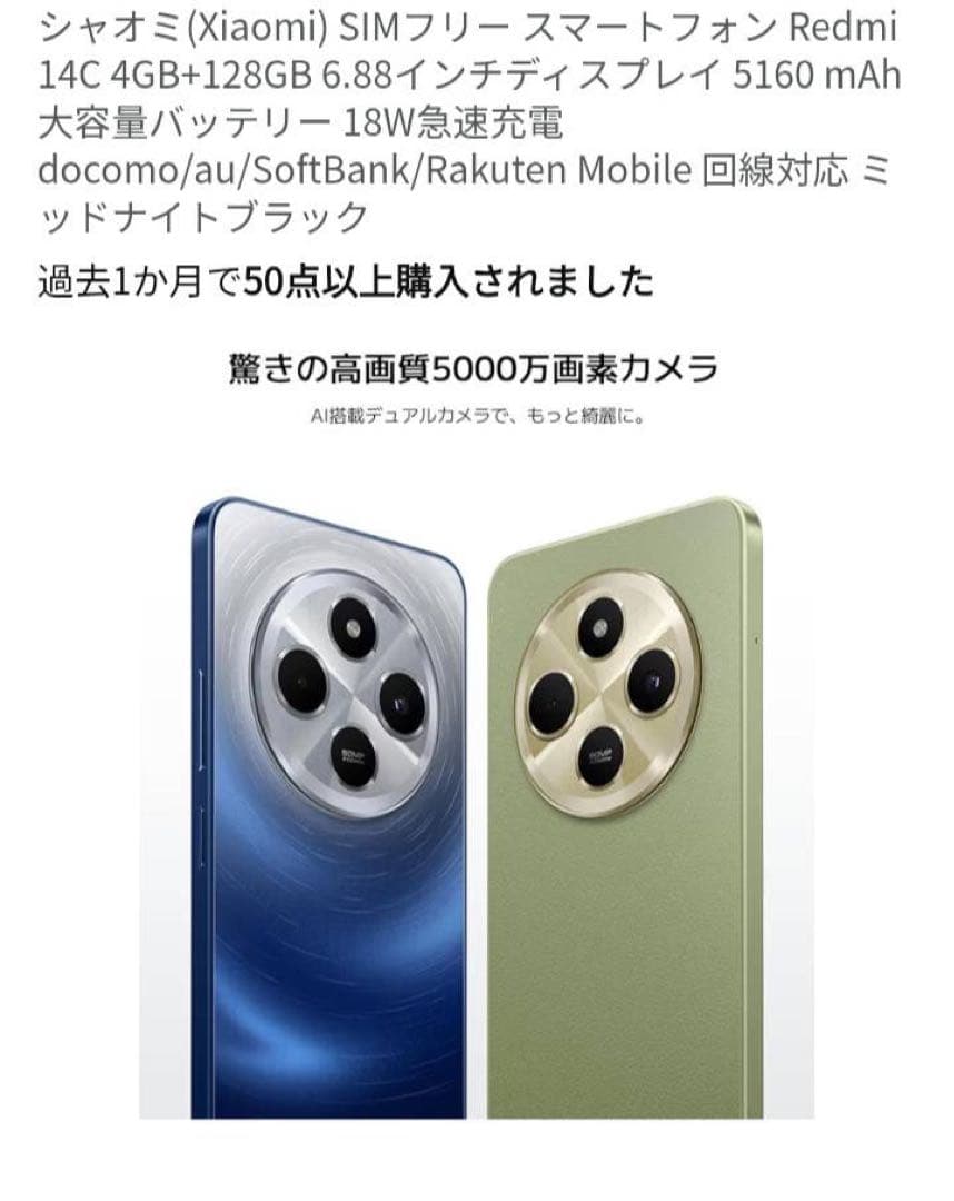スマートフォン本体 Redmi 14c 128GB