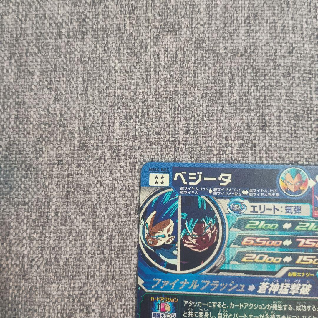 MM3-SEC ベジータ SDBH スーパードラゴンボールヒーローズ キラ界