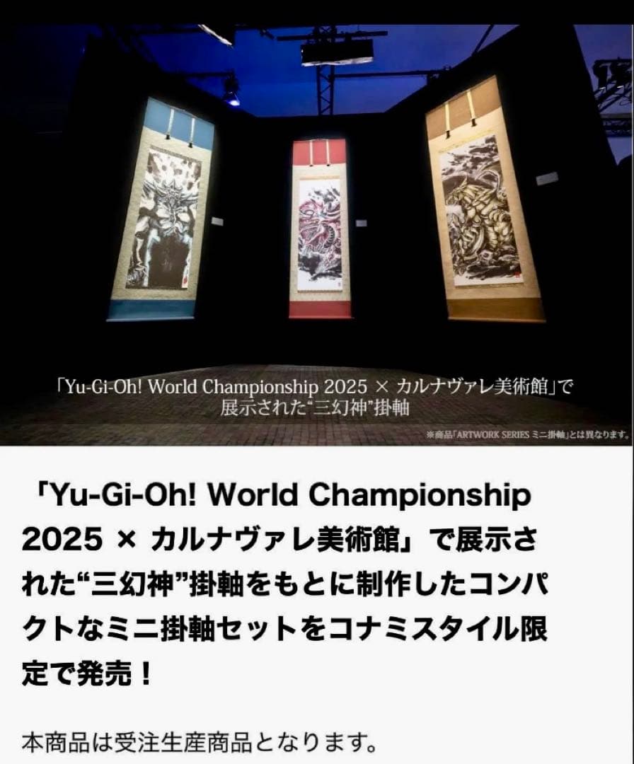 新品未開封　遊戯王 OCG ARTWORK SERIES ミニ掛軸 三幻神セット