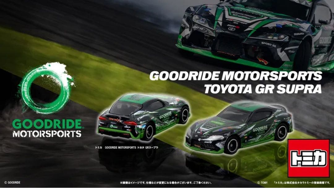 トミカ 2台セット GOODRIDE MOTORSPORTS GRスープラ
