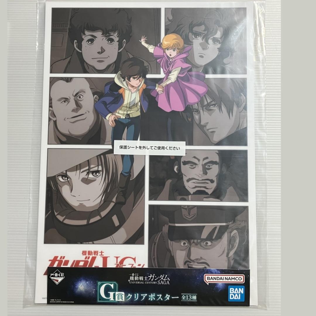 一番くじ ンダム G賞 クリアポスター 12枚セット