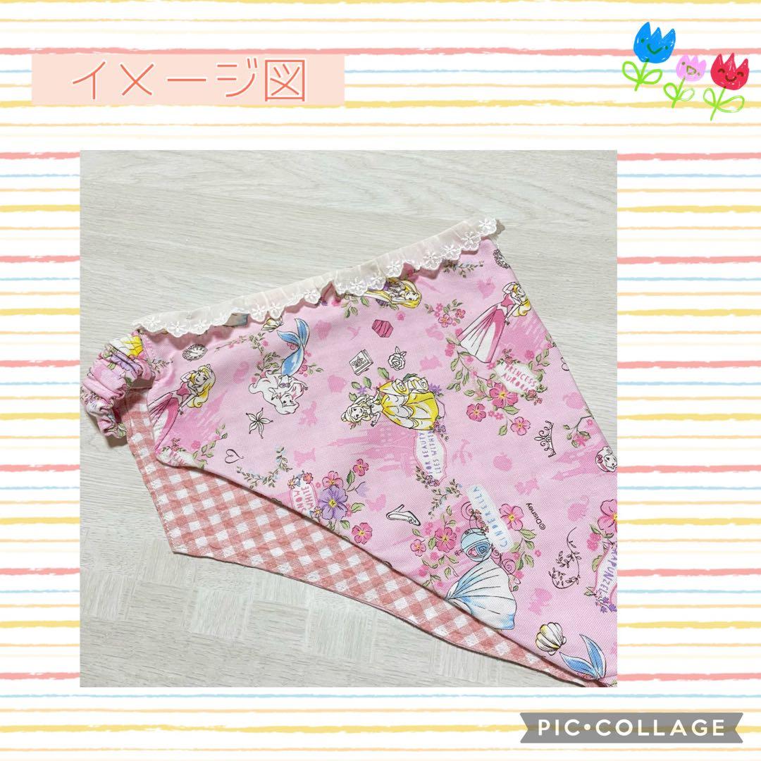 三角巾　ゴム付き三角巾　ハンドメイド　オーダー