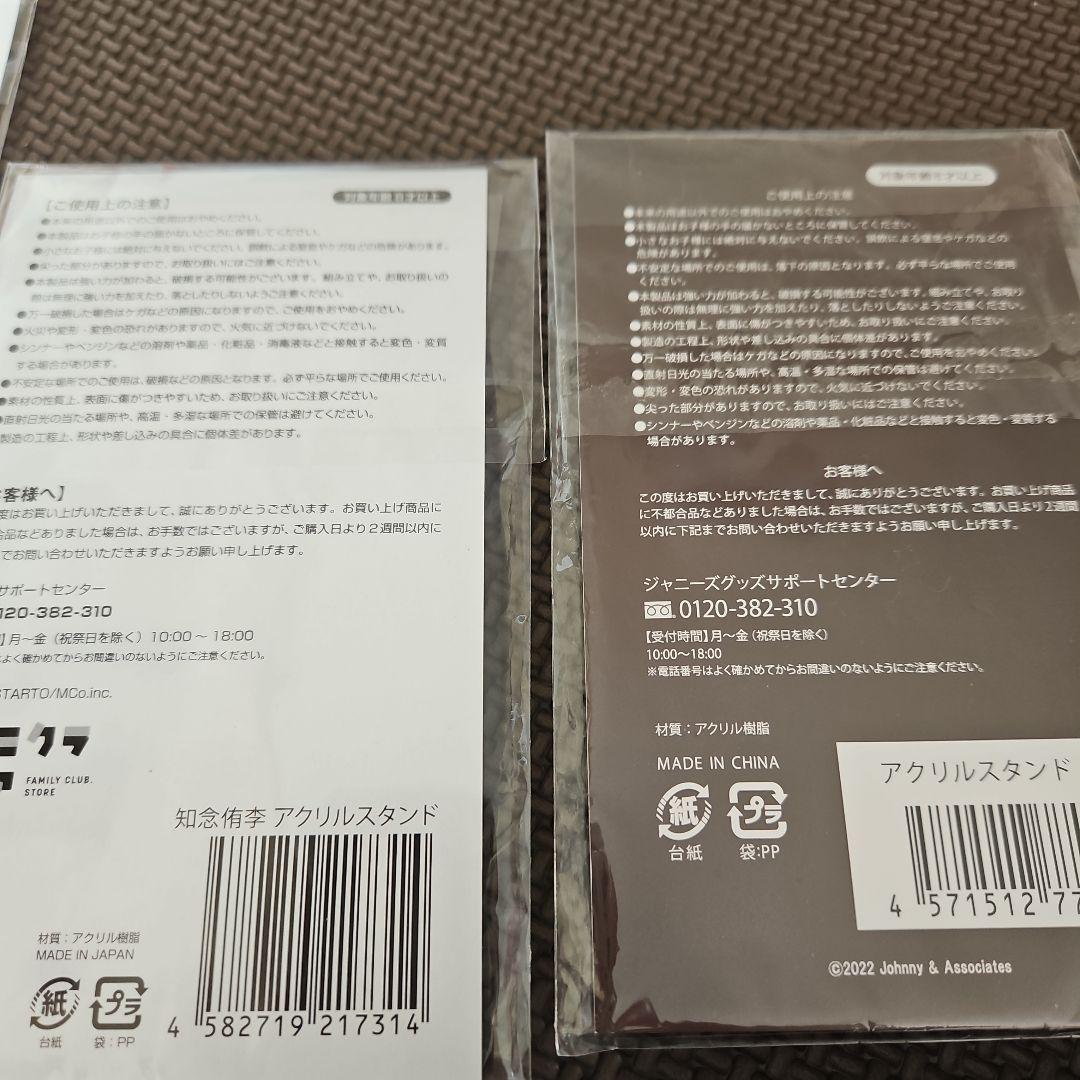 即購入可Hey!Say!JUMP知念侑李ぬいぐるみアクスタ写真グッズセット
