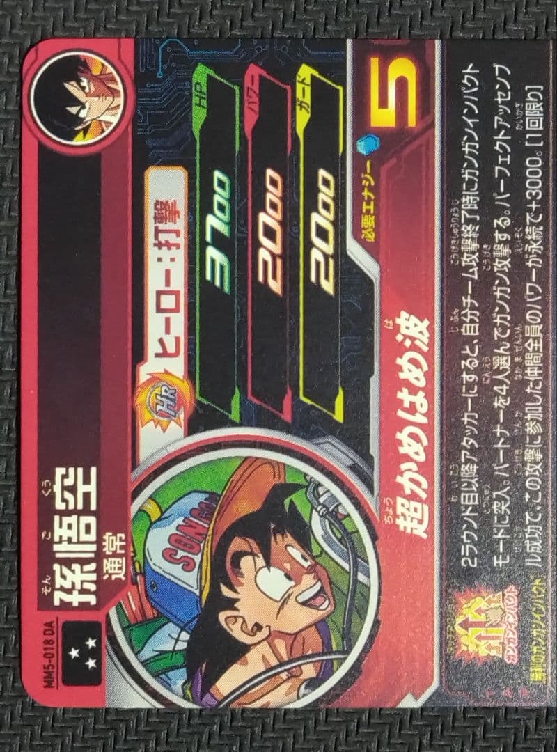 SDBH BM11-ASEC DA MM5-018 DA 孫悟空