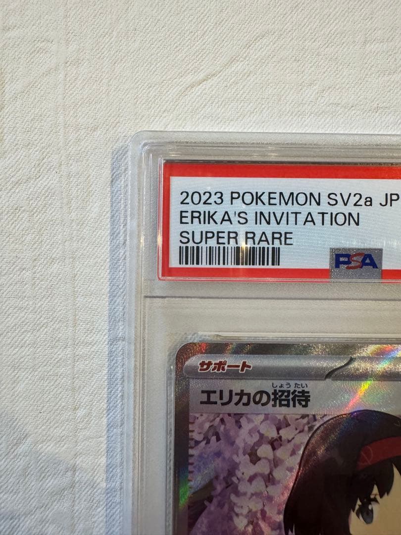 【真贋を見抜くアドバイスあり！】PSA10 エリカの招待 SR