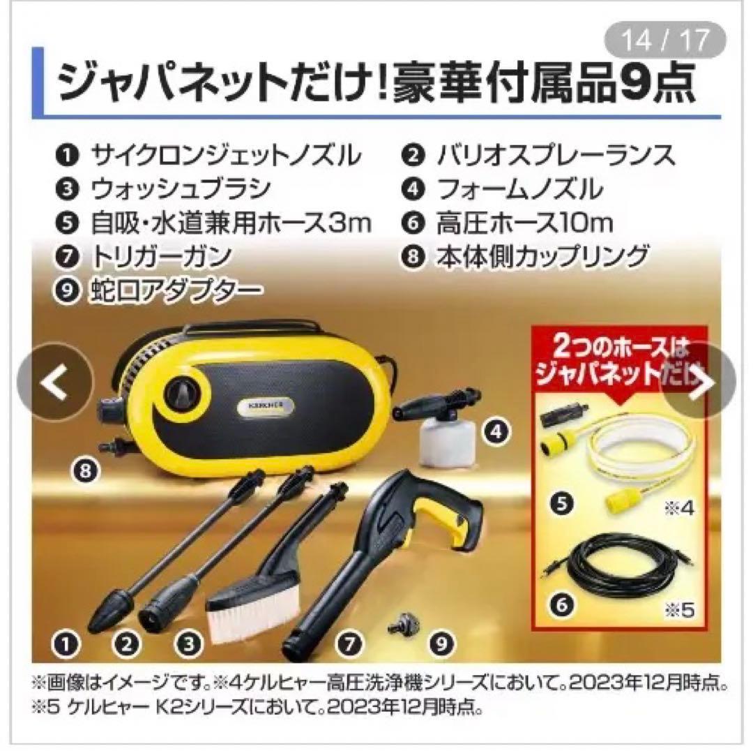 ケルヒャー 高圧洗浄機 ジャパネット セット