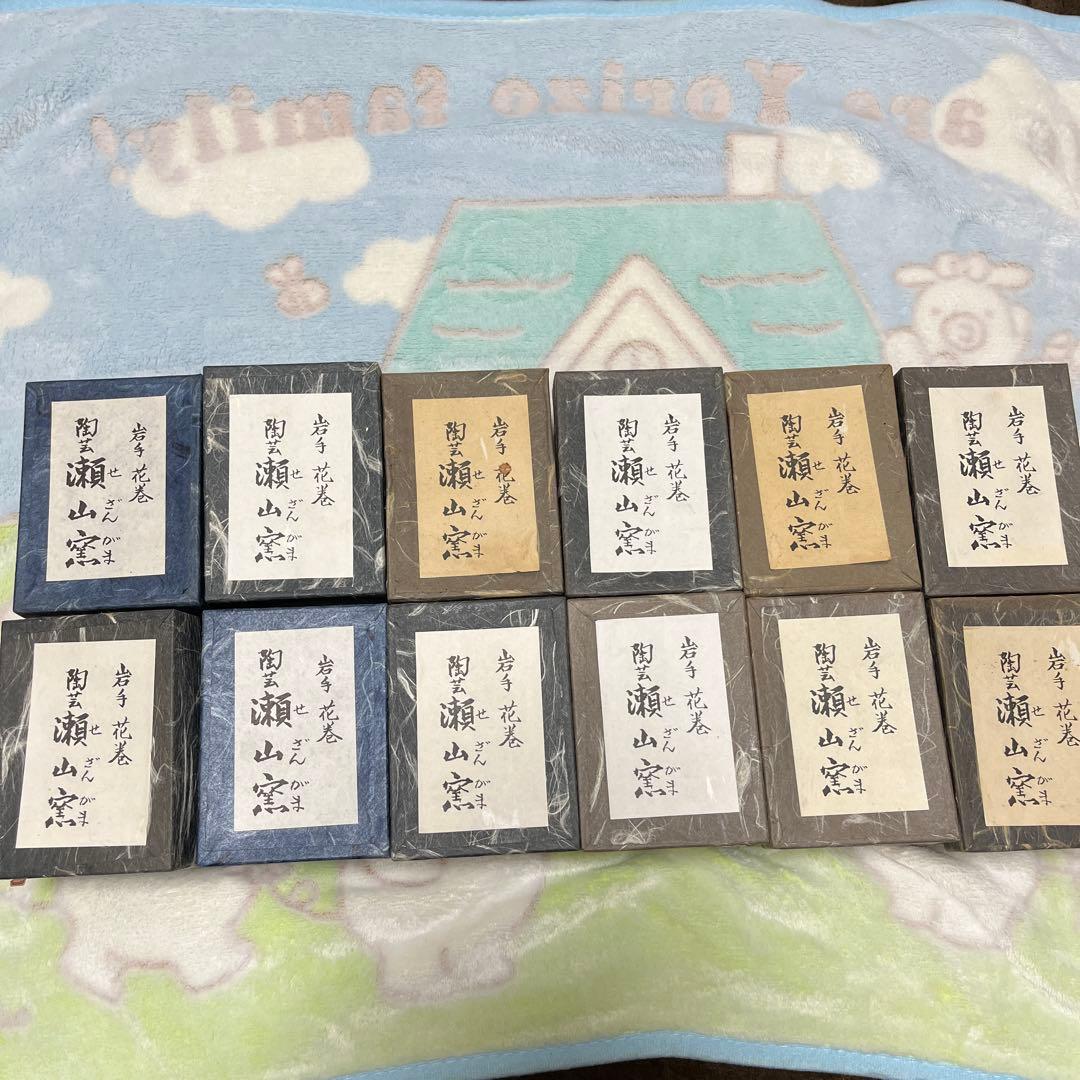 岩手　花巻　瀬山窯　湯呑み　１２個セット