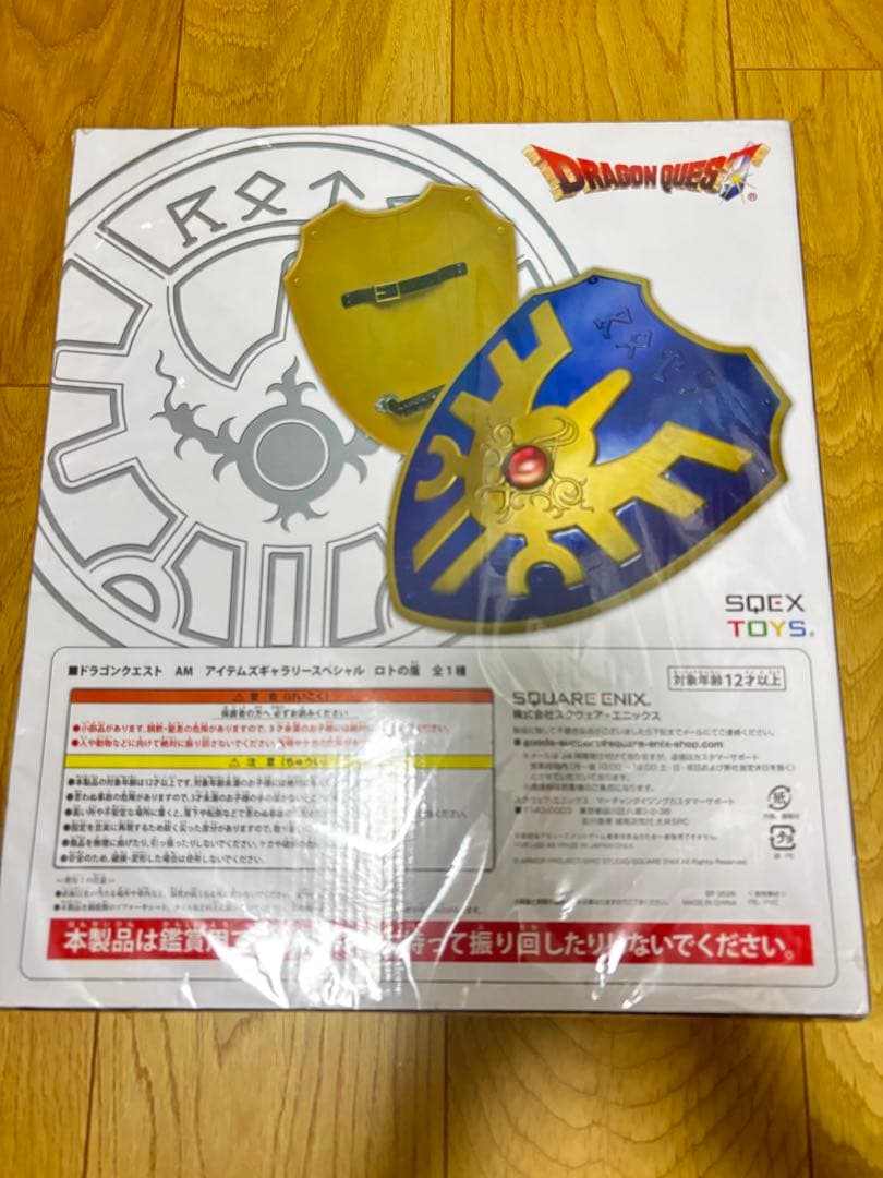 ドラゴンクエスト AM アイテムズギャラリースペシャル　ロトの盾