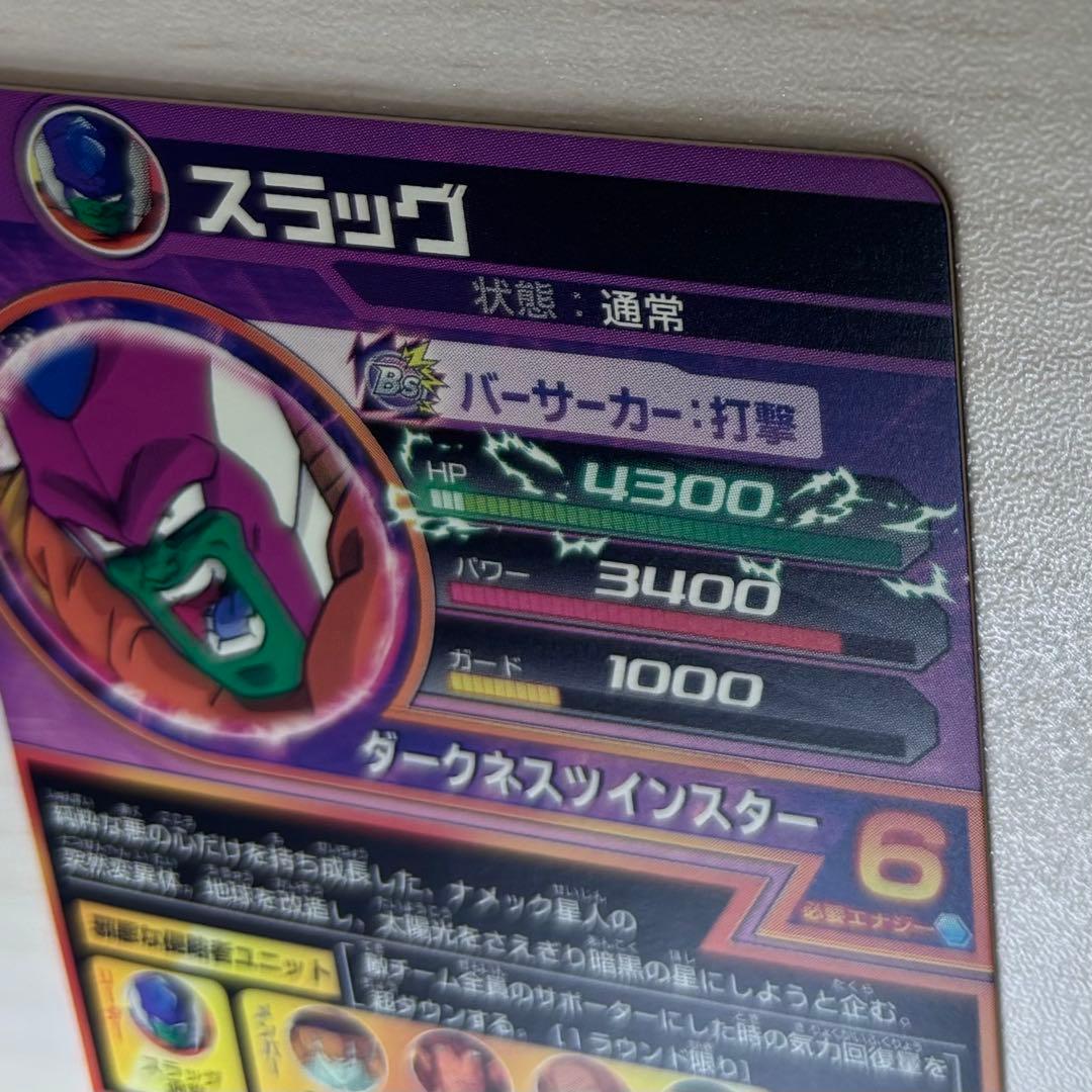 【完全美品】ドラゴンボールヒーローズ H5弾UR ピッコロ/コルド大王/スラッグ