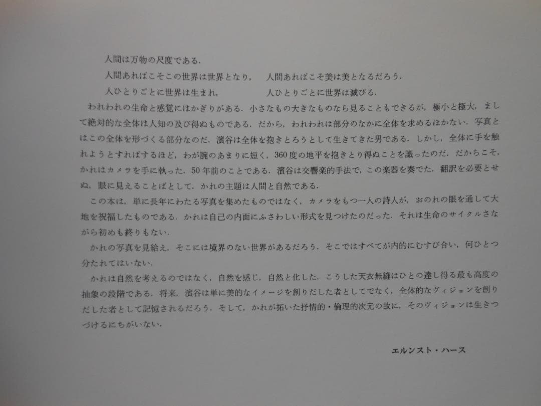 地の貌 生の貌　濱谷浩写真集成　岩波書店　二分冊