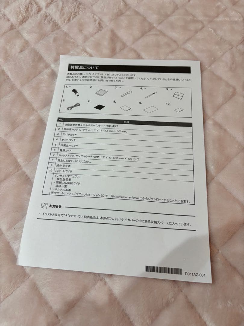 ブラザー　ScanNCutDX SDX1000