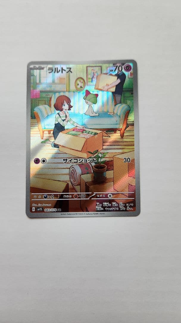 ポケモンカード AR　83枚まとめ売り