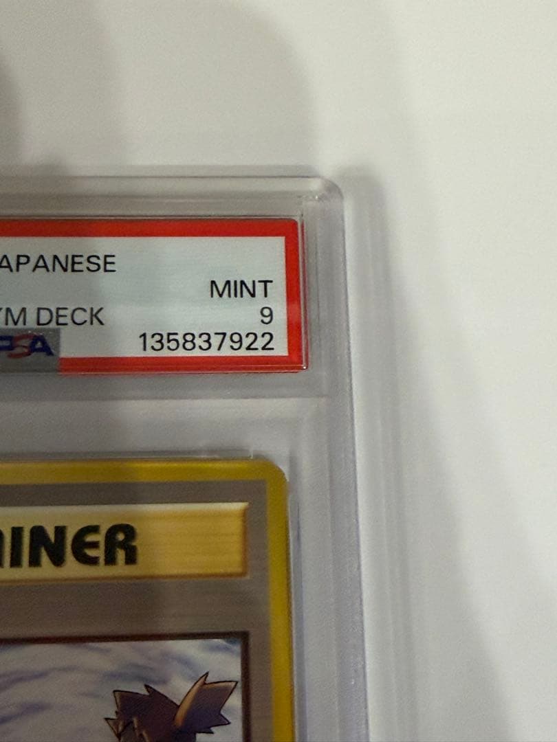 【PSA9】 ポケモンカード 旧裏 カスミのなみだ ポケモンジム第1弾 カスミ