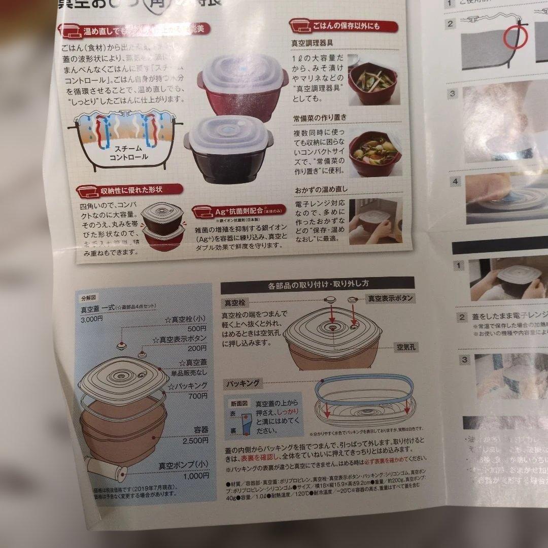 真空おひつ・真空クリアボックスセット　アサヒ軽金属　フレッシュボックス