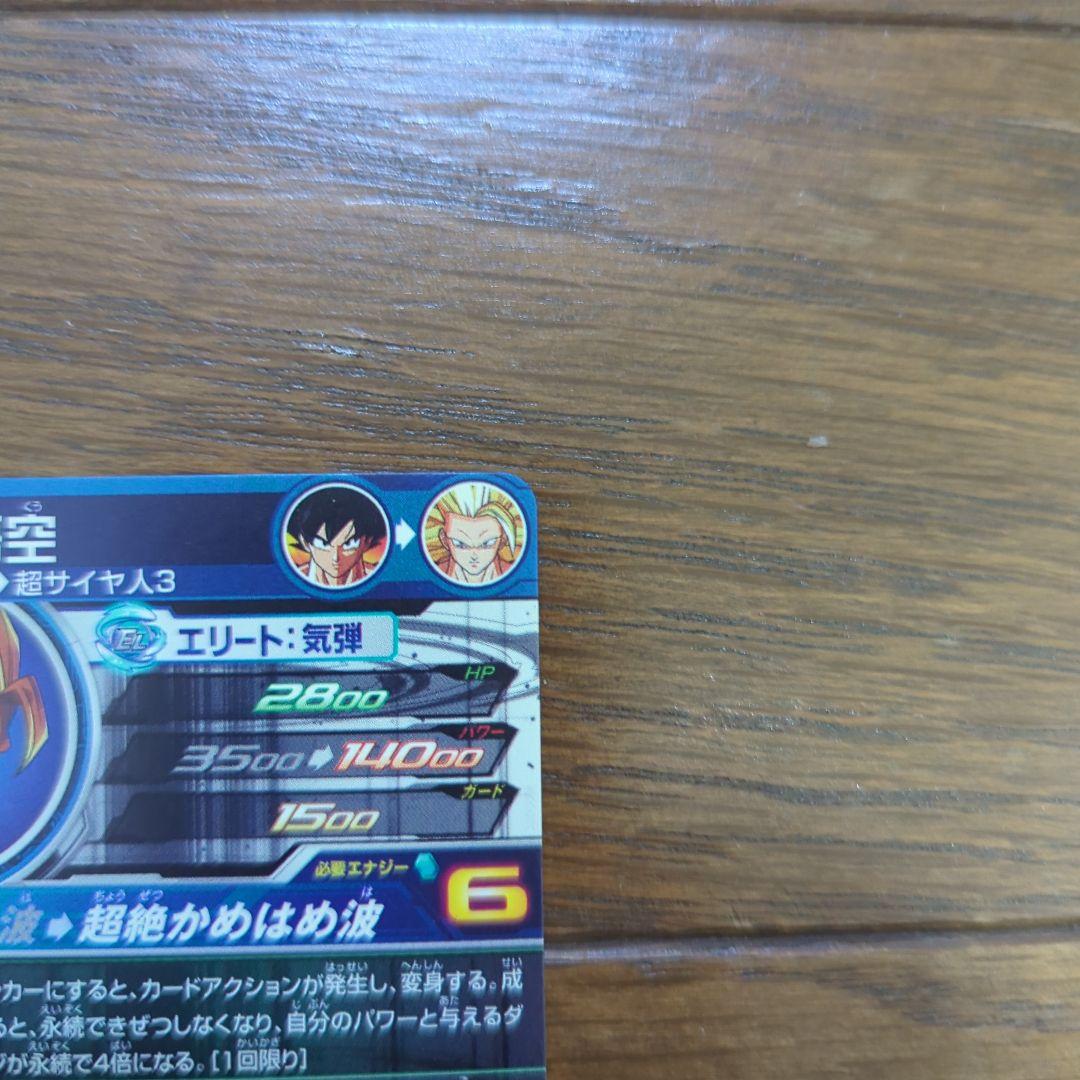 ドラゴンボールヒーローズ BM11-SEC3　孫悟空　ドラゴンボールカード