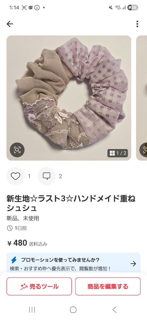 新生地☆数量限定☆ハンドメイド重ねシュシュ