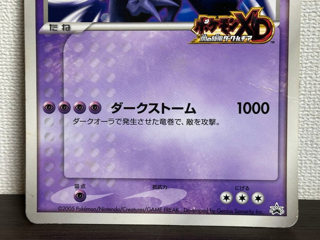 ダーク・ルギア ポケモンカード ポケカ プロモーション ダークルギア XD