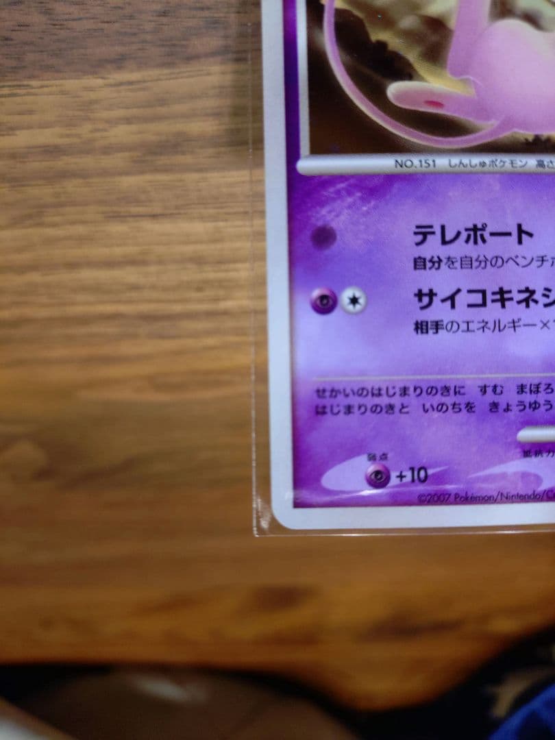 ポケカ10th ミュウ・ミュウツー