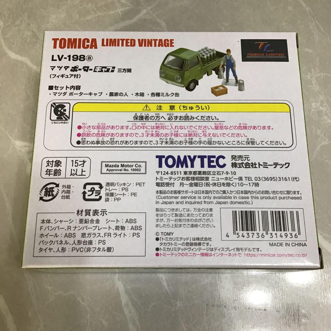 【メルカリ便 匿名発送】トミカリミテッドヴィンテージ マツダ ポーターキャブ