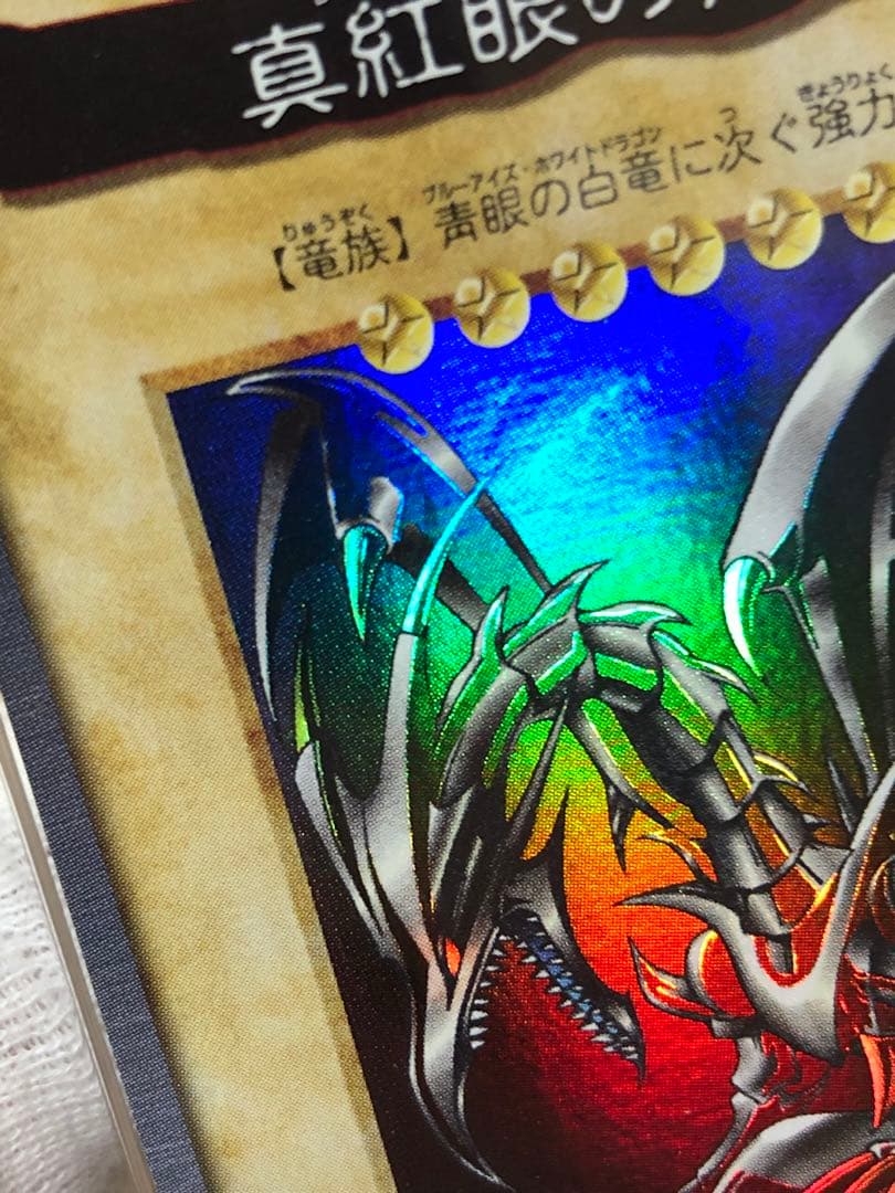 遊戯王　バンダイ版　真紅眼の黒竜　レッドアイズブラックドラゴン　ARS10