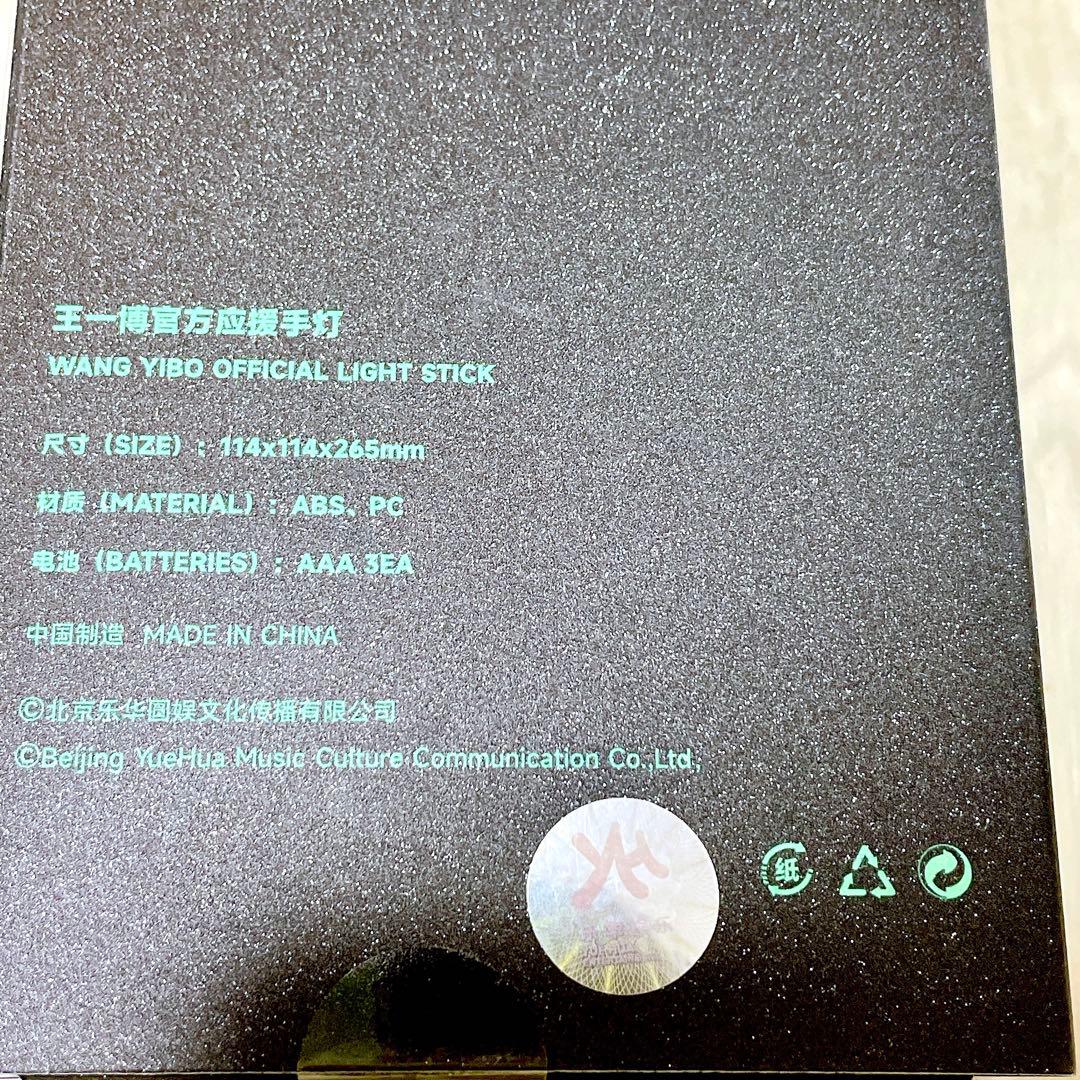 王一博　ペンライト　公式