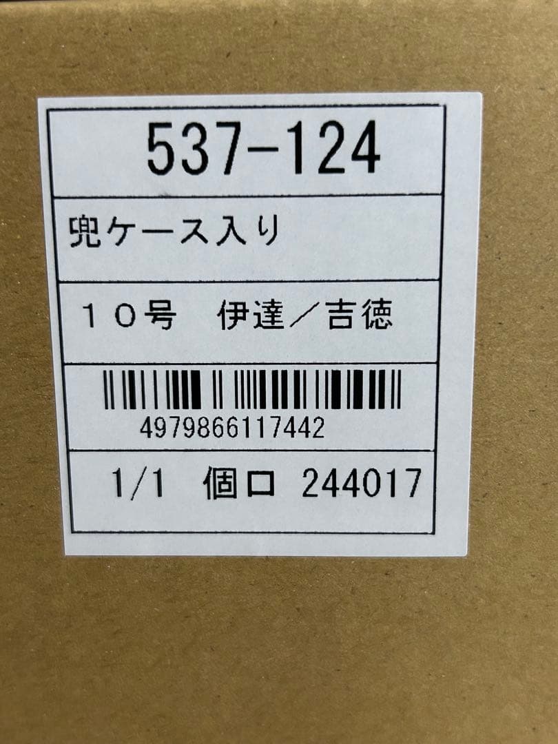 【こどもの日】端午の節句　五月人形 吉徳 伊達政宗 兜 ケース 飾り 10号