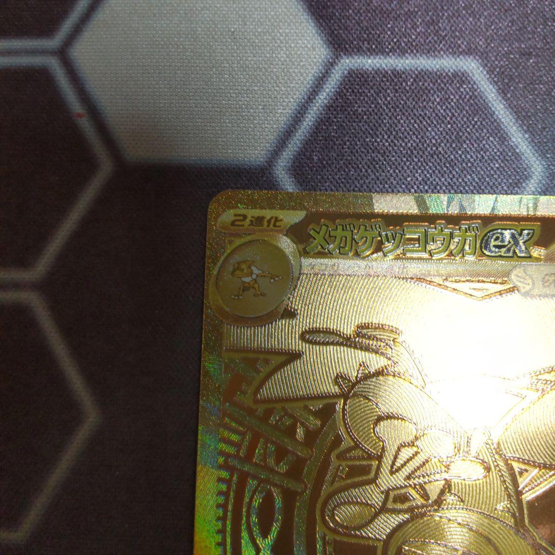 メガゲッコウガex mur 350HP ポケモンカード