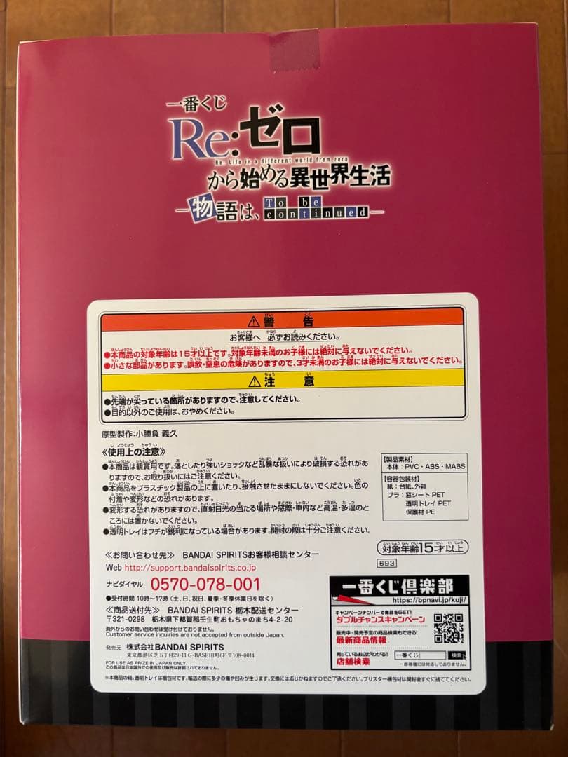 リゼロ 一番くじ ベアトリス フィギュア C賞