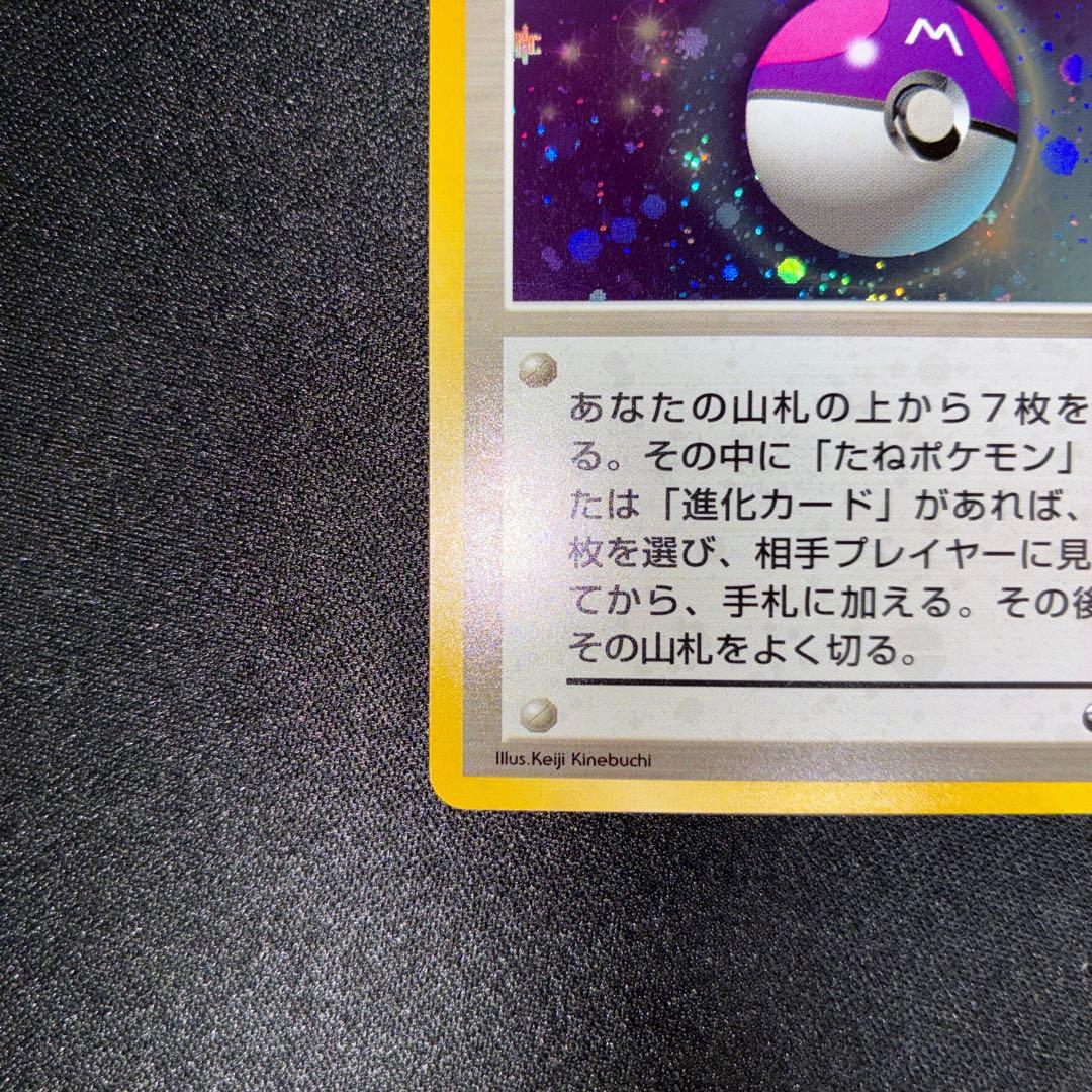 極美品　マスターボール　クイックスターターギフト　旧裏　十字ホロ