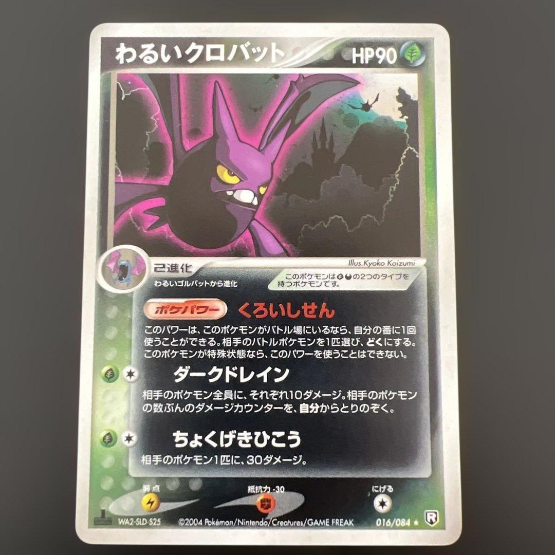 ポケモンカード　わるいポケモン　キラ４枚セット　ロケット団の逆襲