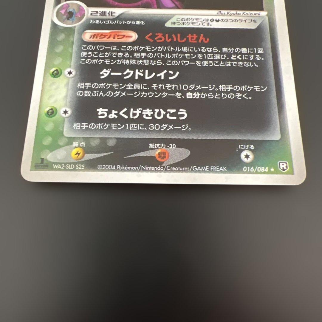 ポケモンカード　わるいポケモン　キラ４枚セット　ロケット団の逆襲