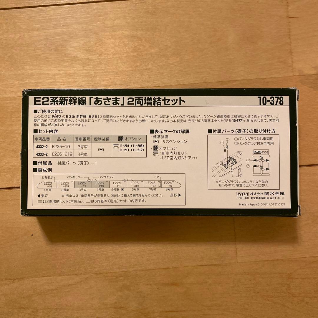 KATO E2系新幹線「あさま」8両フル編成