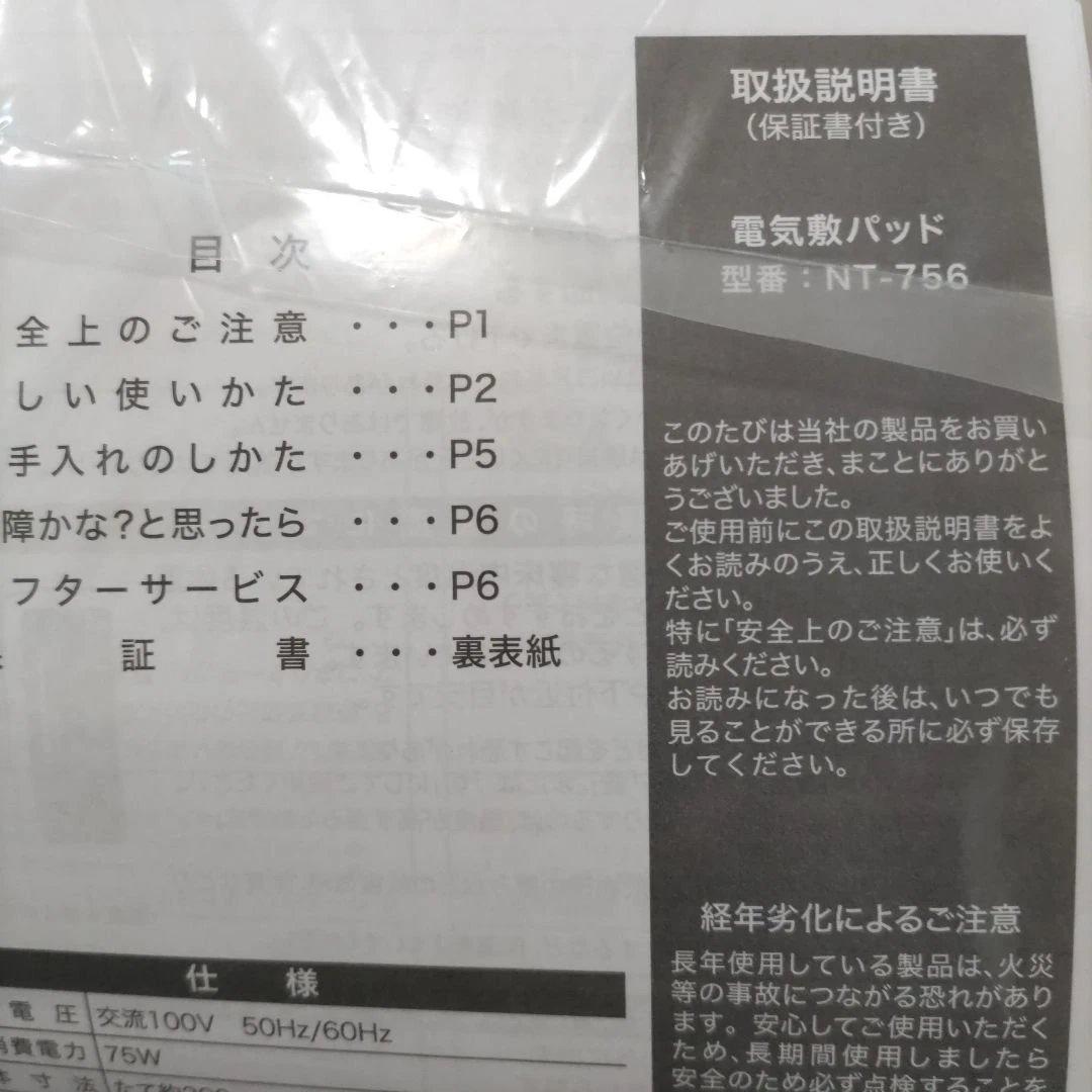 ニトリ　電気毛布敷パッドベージュSシングルサイズ