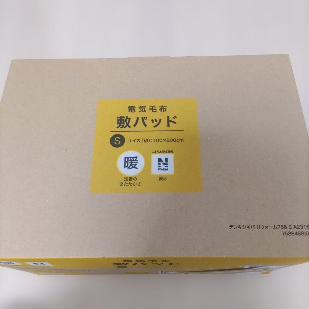 ニトリ　電気毛布敷パッドベージュSシングルサイズ