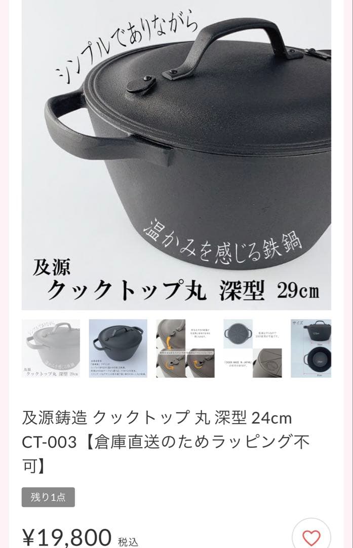 にゃんこさま専用 及源鋳造 クックトップ 丸 深型 24cm　 4L