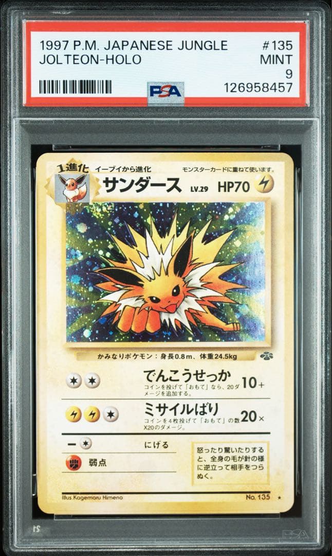 【PSA9】ポケモンカード　旧裏　サンダース　ホロ