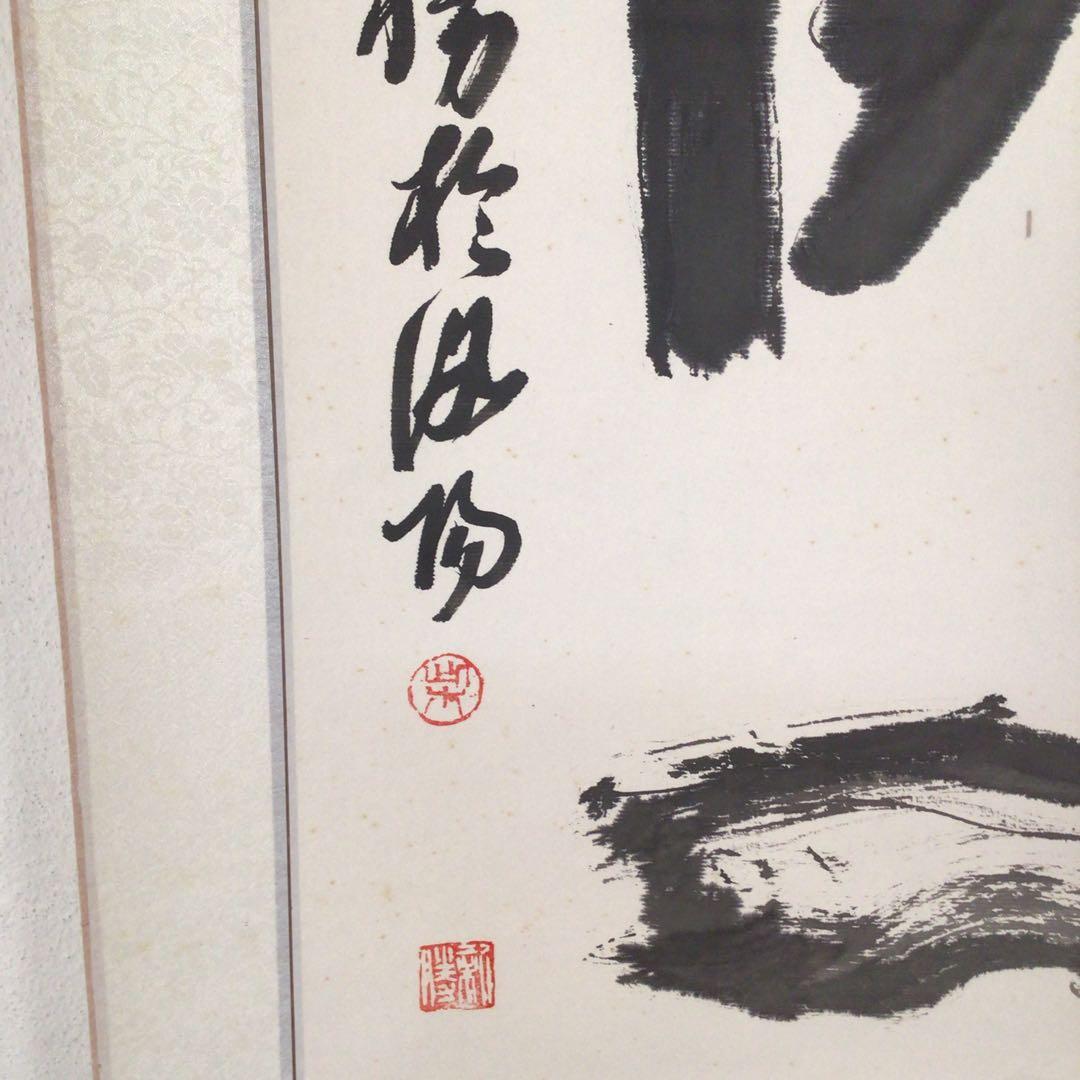 No3388 掛軸　柴新勝　一文字書「鶴」　紙本　中国美術　古美術　 送料無料