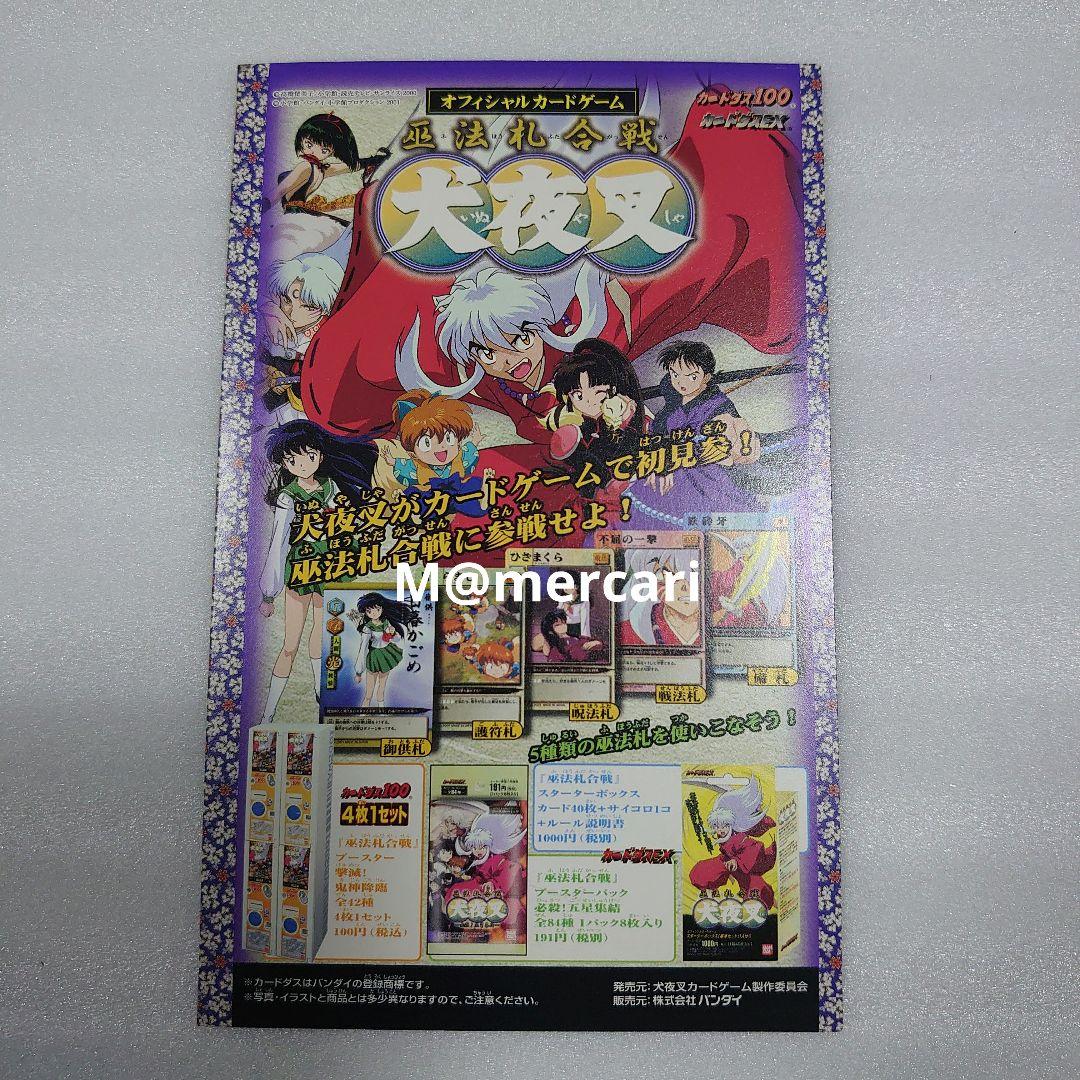 犬夜叉 巫法札合戦 SS 原画カード 24巻 28巻 原作絵 高橋留美子