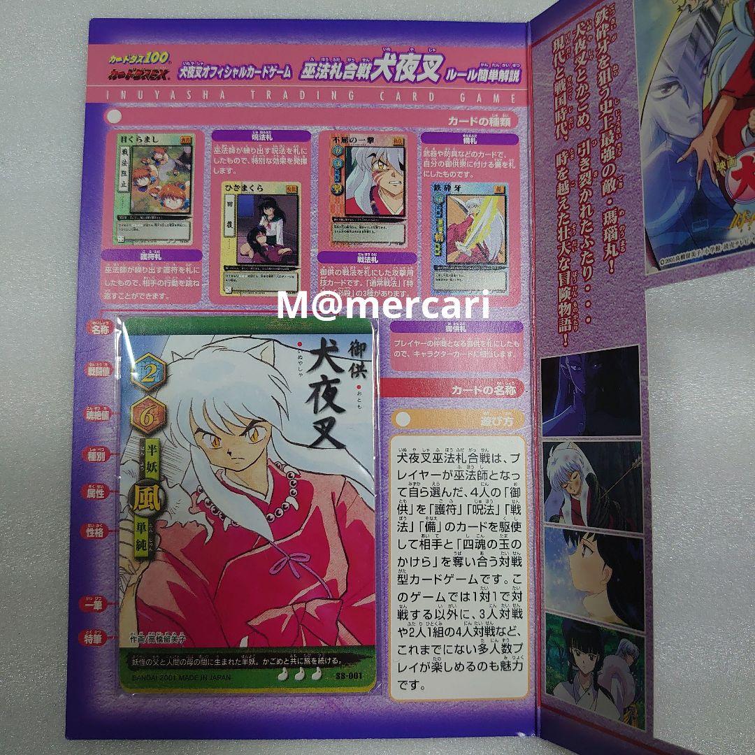 犬夜叉 巫法札合戦 SS 原画カード 24巻 28巻 原作絵 高橋留美子