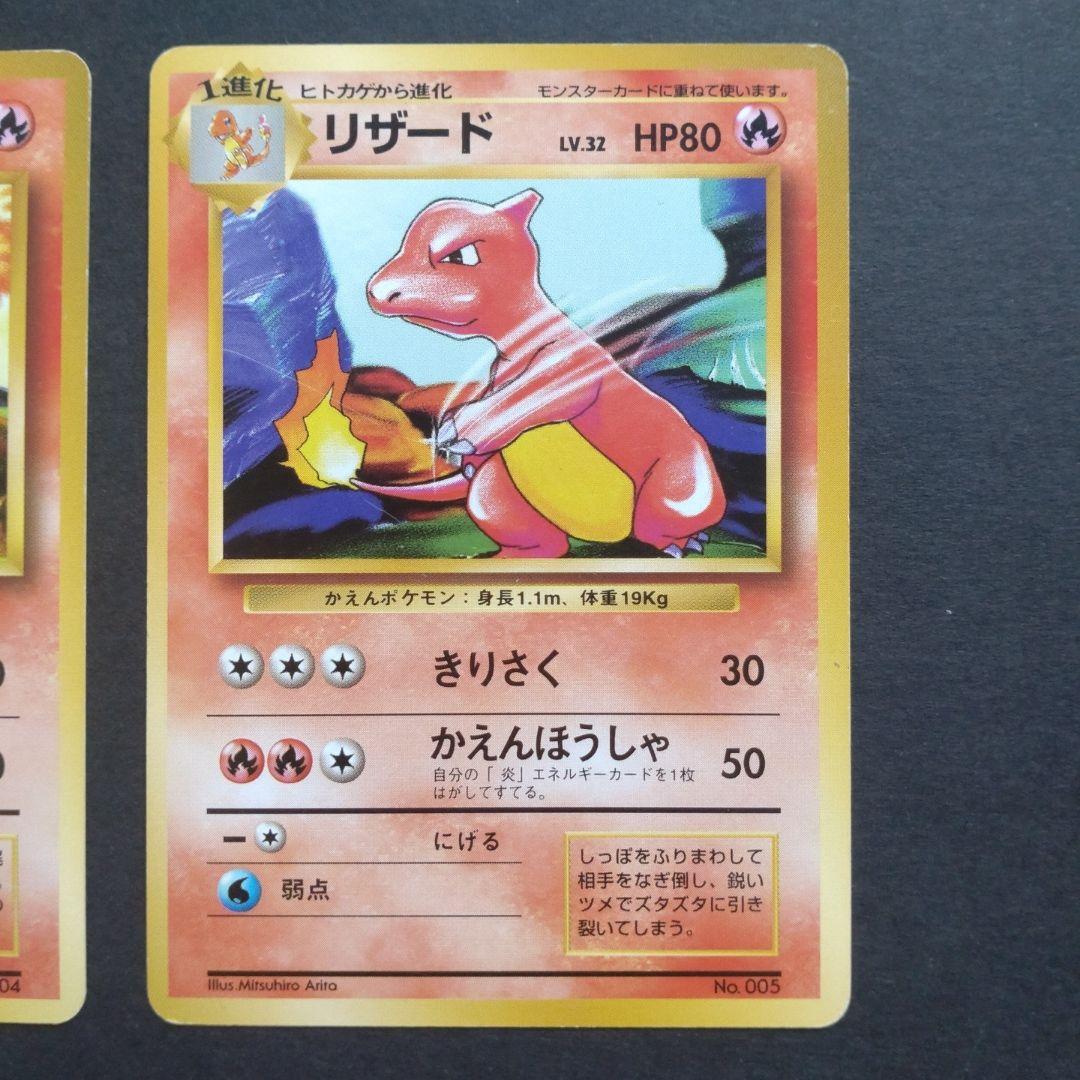 d*7様 ポケモンカード　第1弾拡張パック　初版　マークなし　ヒトカゲ　リザード