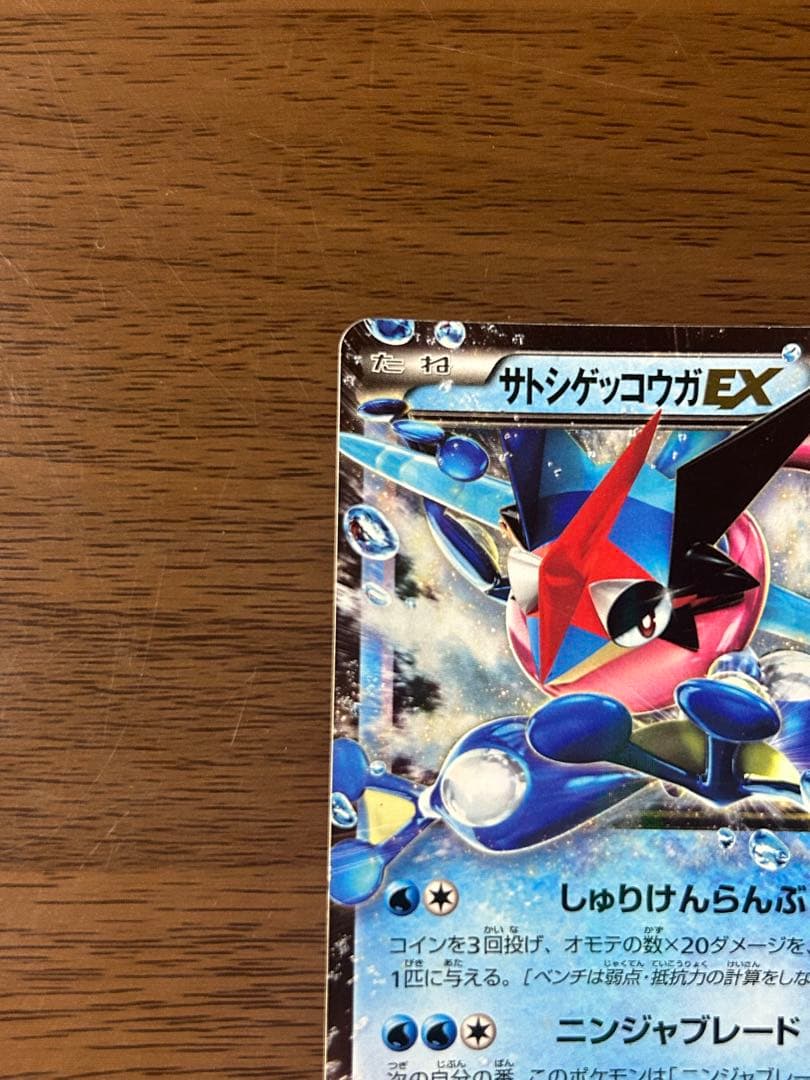 サトシゲッコウガEX PROMO XYシリーズプロモーションカード PROMO…