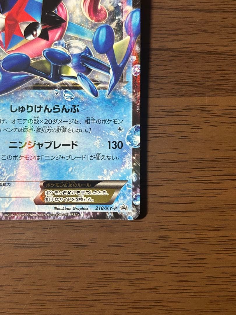 サトシゲッコウガEX PROMO XYシリーズプロモーションカード PROMO…
