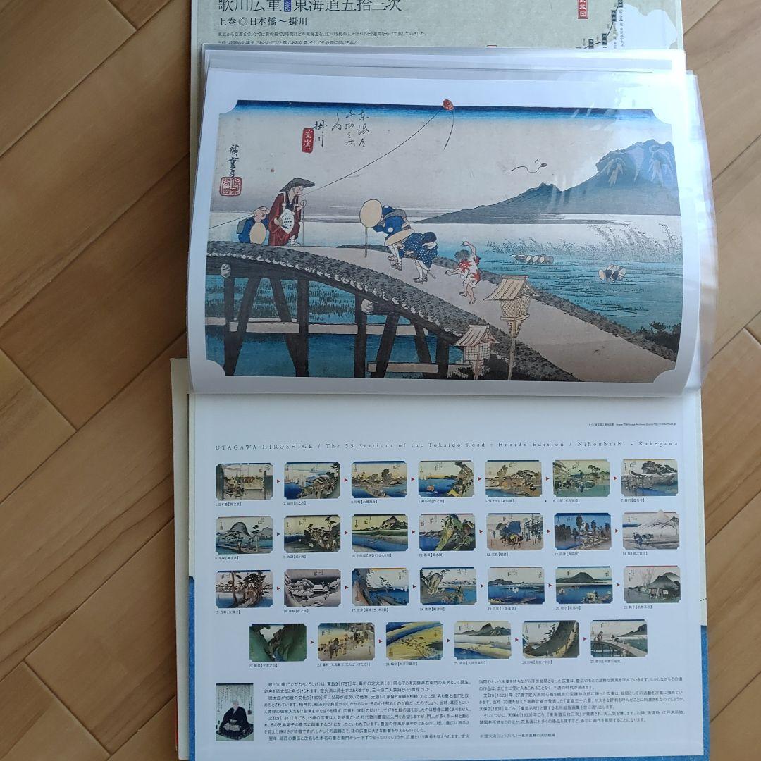 読売新聞 歌川広重 東海道五拾三次 保永堂版 額絵シリーズ 上巻下巻