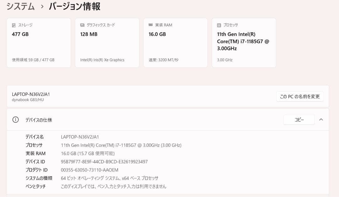 DYNABOOK G83/HU i7第11世代 256GB／16GB／オフィス
