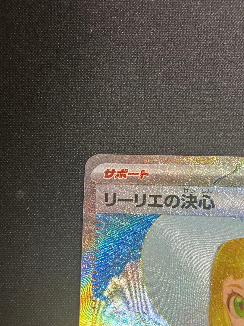 リーリエの決心 SAR メガブレイブ