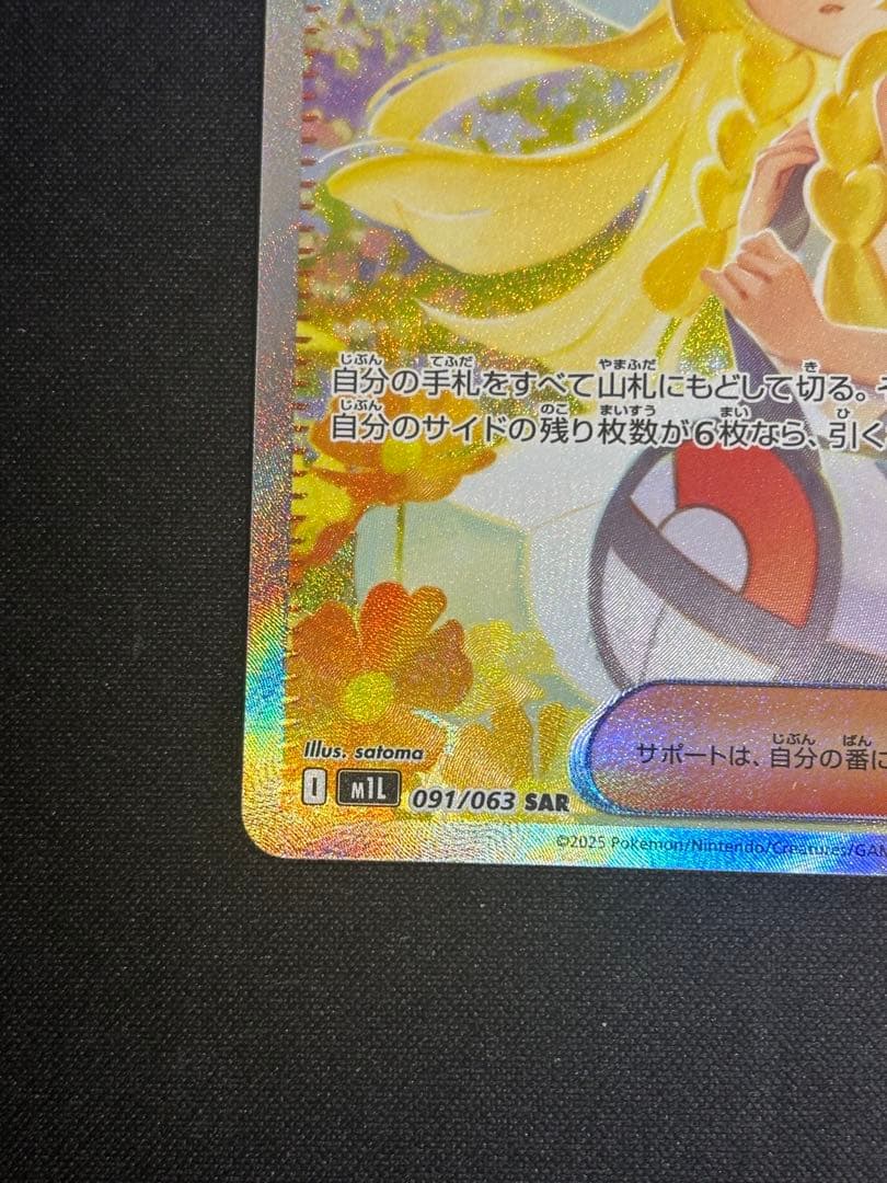 リーリエの決心 SAR メガブレイブ