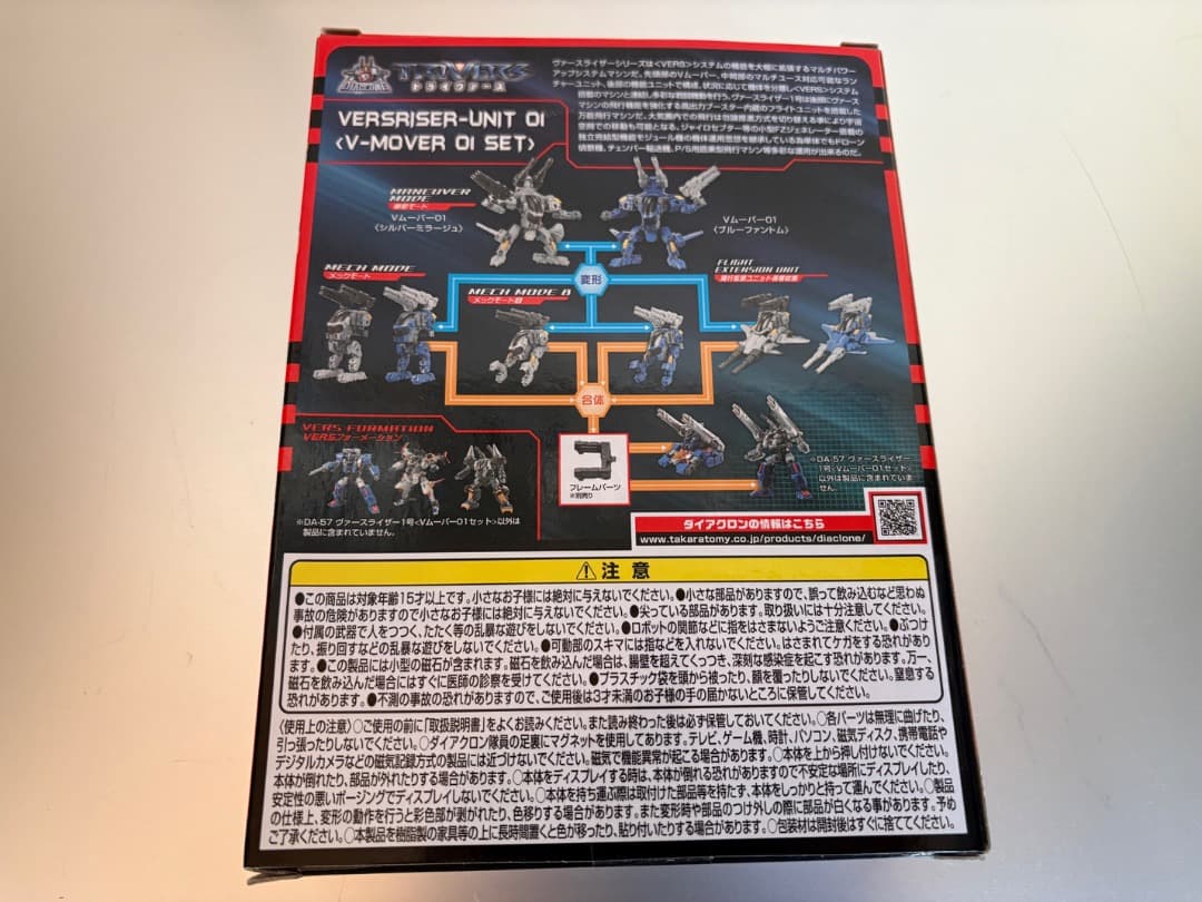 ダイアクロン DA-57　ヴァースライザー1号　Vムーバー01 セット