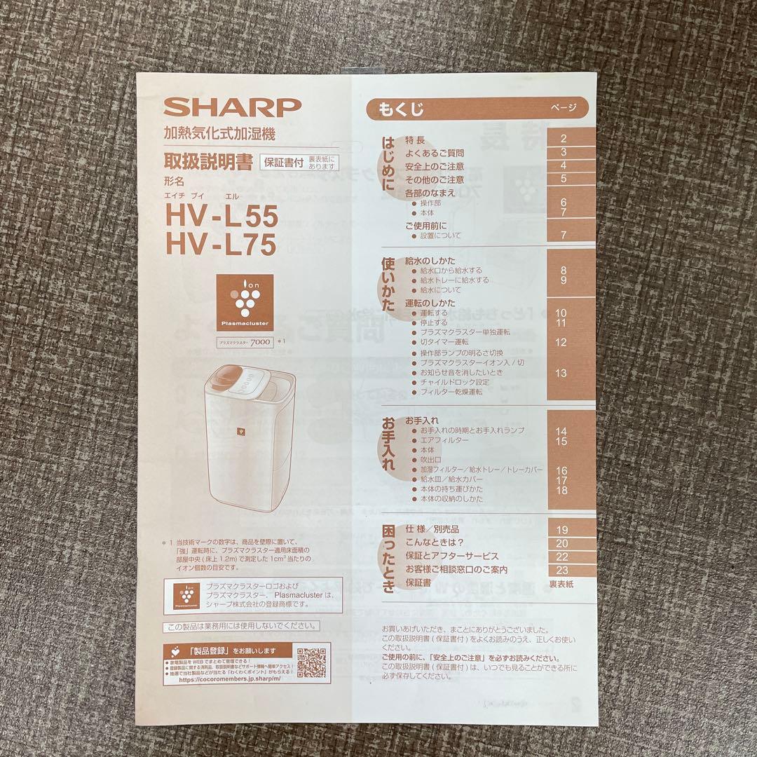 SHARP 加熱気化式加湿機 HV-L55-W