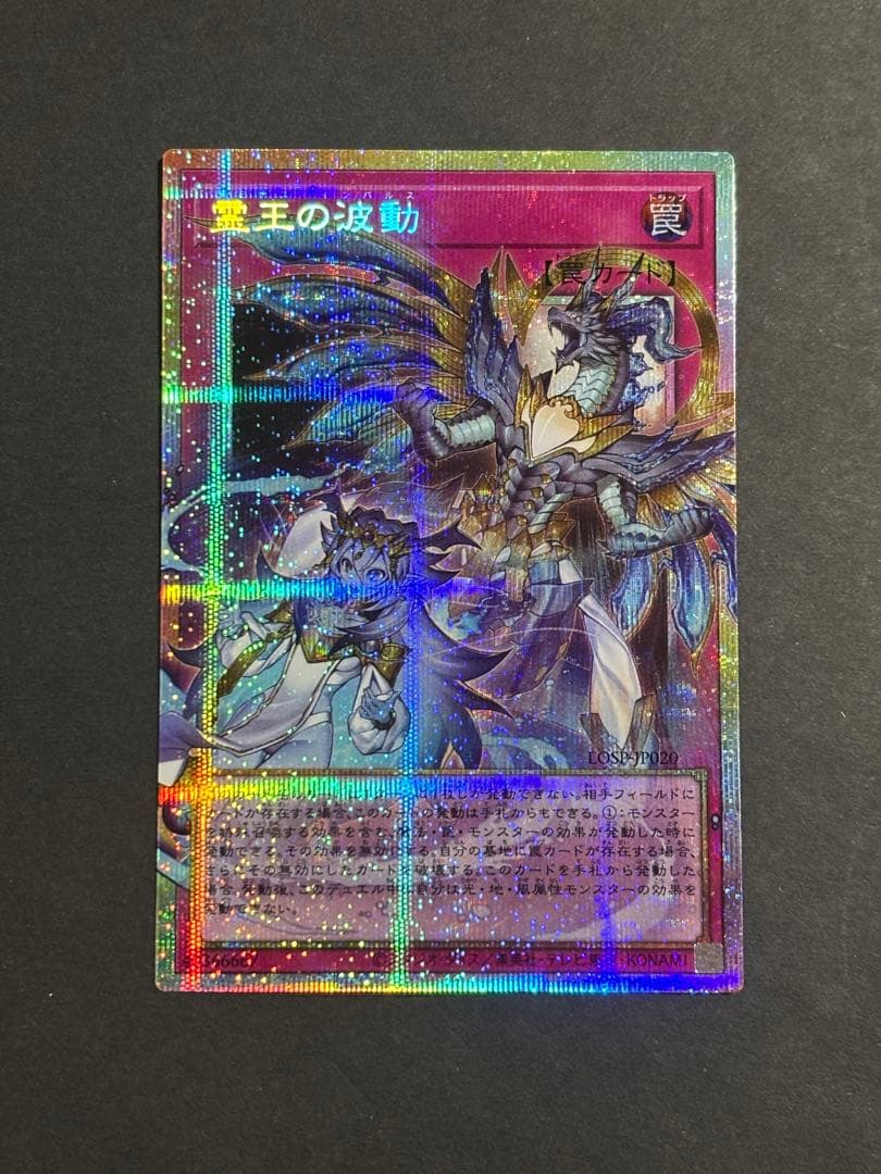 霊王の波動　プリズマプリシク　オーバーフレーム　遊戯王