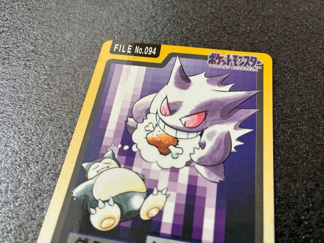 ポケモンカードダス　ポケモンカード カードダス　ゲンガー カビゴン 094